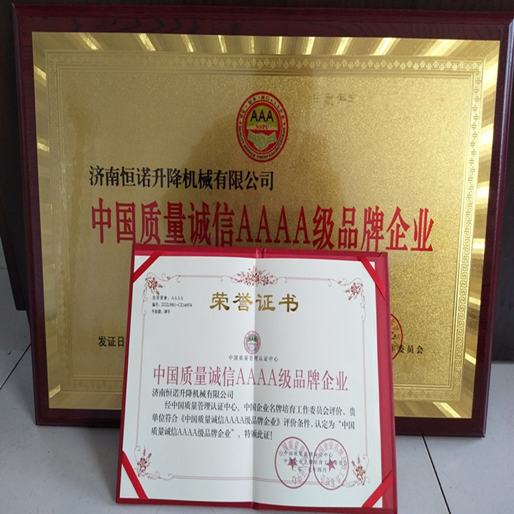 解决方案:济南恒诺升降机械有限公司